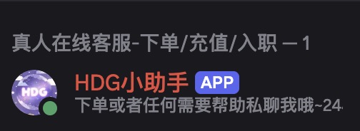 HDG小助手